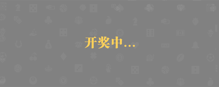 加拿大超准pc预测,加拿大28在线预测,pc走势预测分析,加拿大预测网
