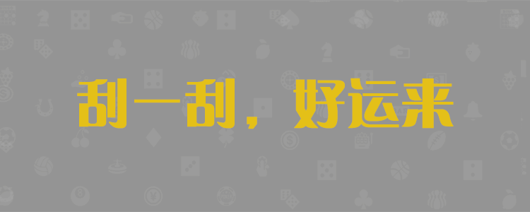 加拿大超准pc预测,加拿大28在线预测,pc走势预测分析,加拿大预测网